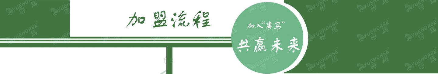 加盟粤马建筑涂料流程