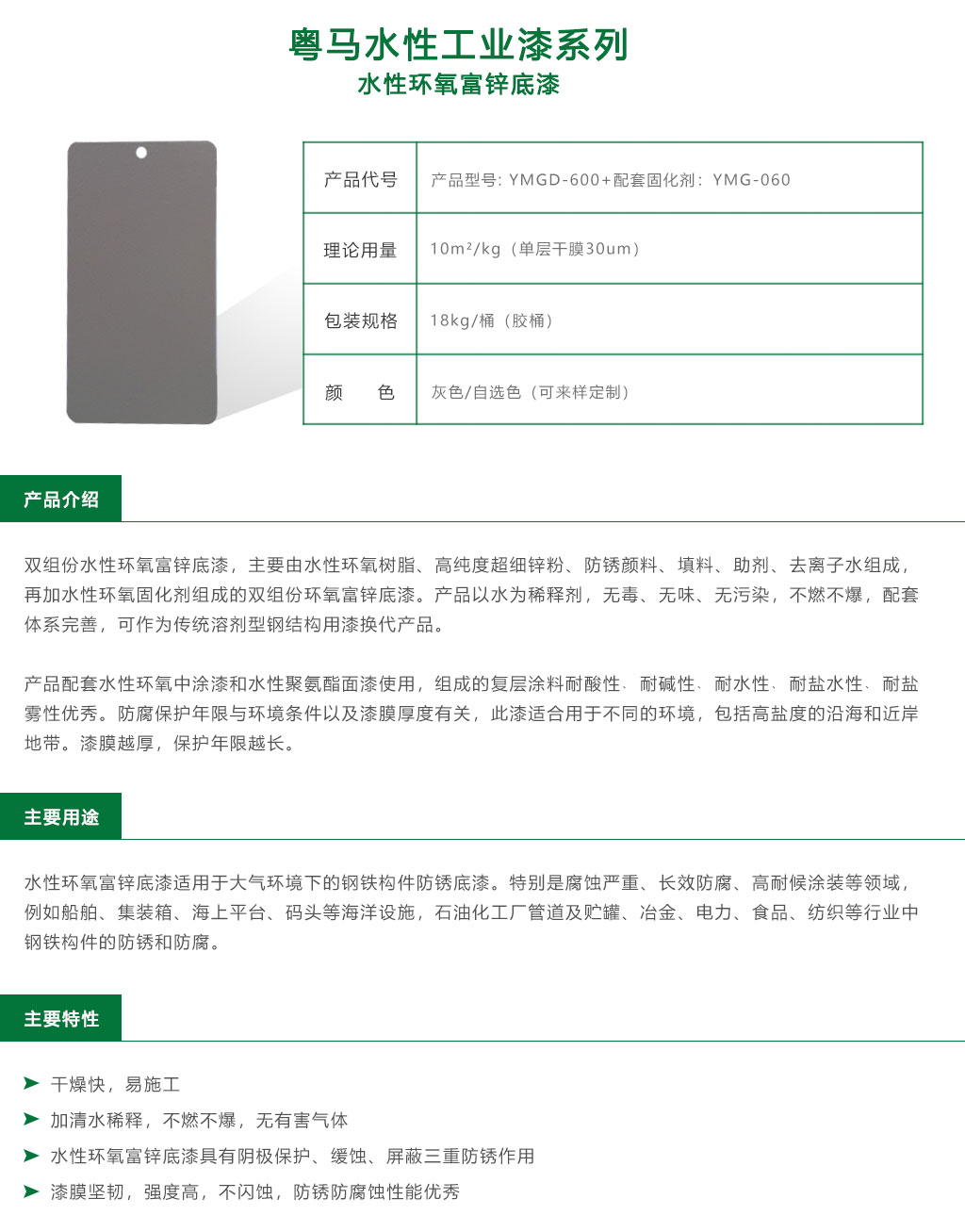 双组份水性环氧富锌底漆