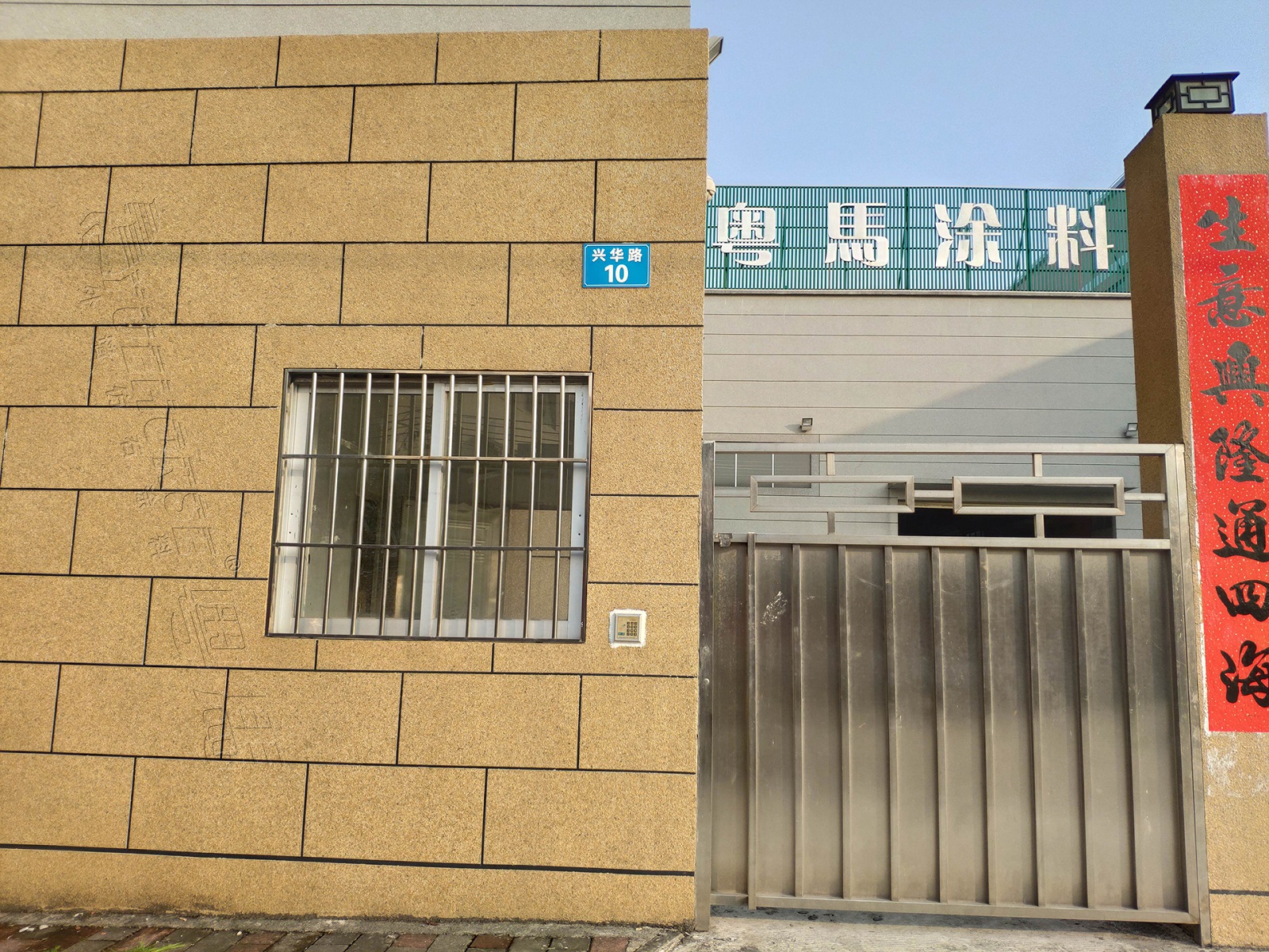 粤马科技公司外墙喷涂水包水
